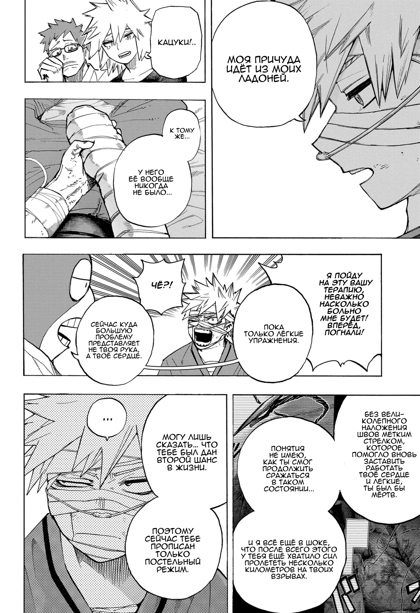 Read My Hero Academia RU Manga Online