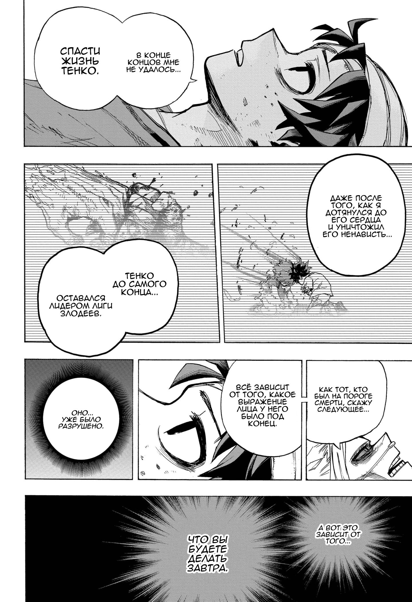 Read My Hero Academia RU Manga Online