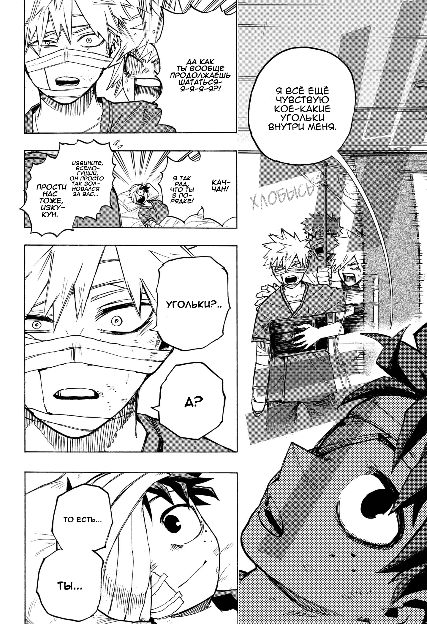 Read My Hero Academia RU Manga Online