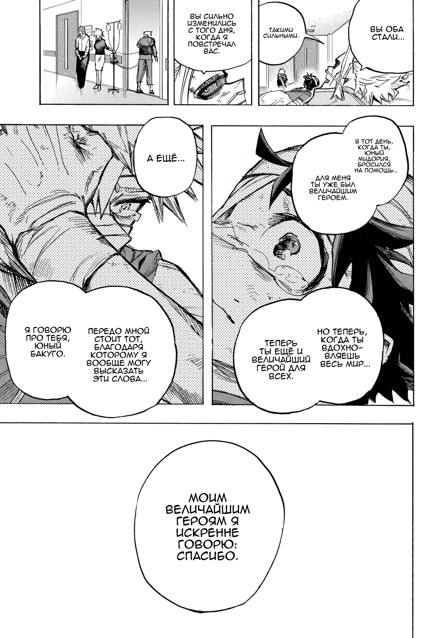 Read My Hero Academia RU Manga Online