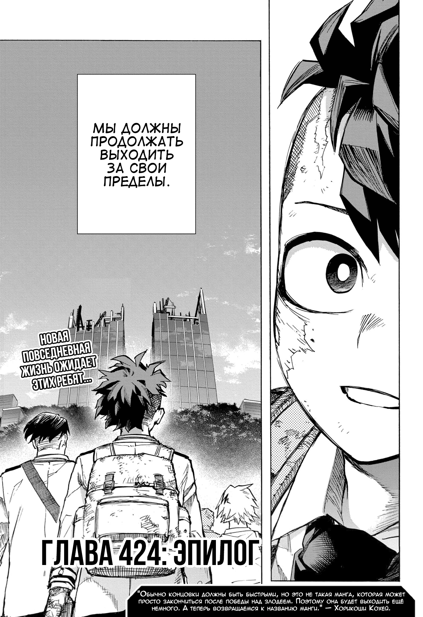 Read My Hero Academia RU Manga Online