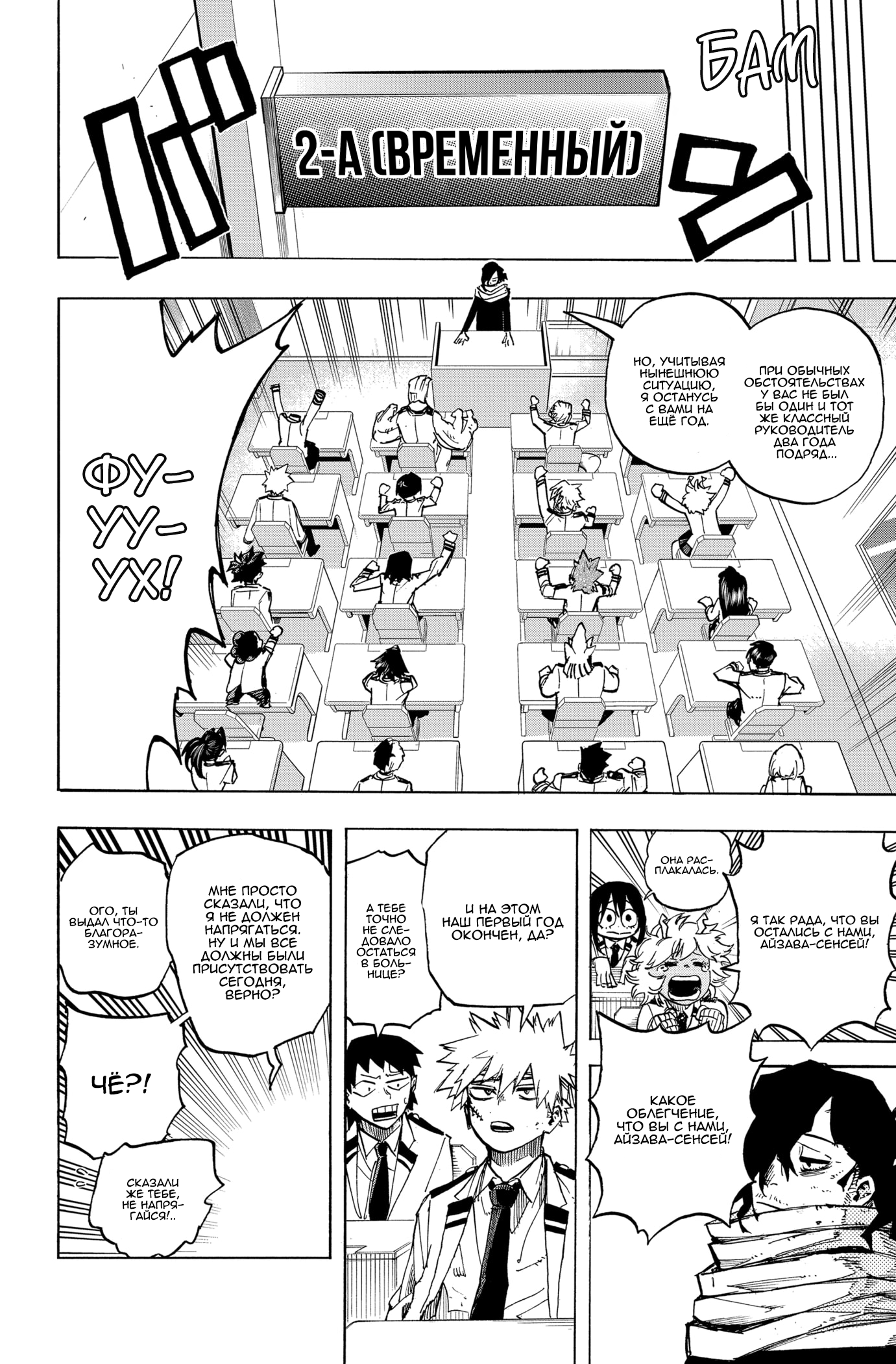 Read My Hero Academia RU Manga Online