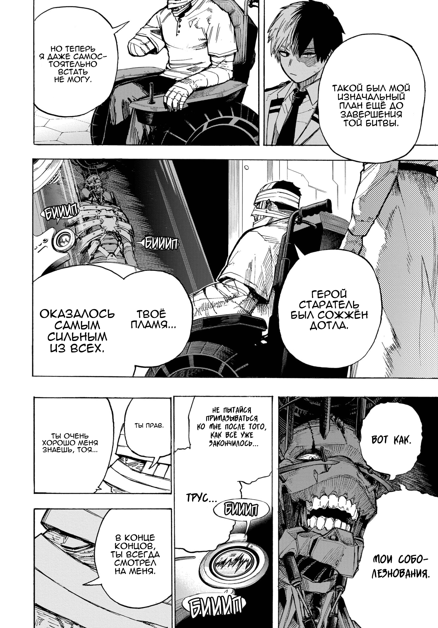 Read My Hero Academia RU Manga Online