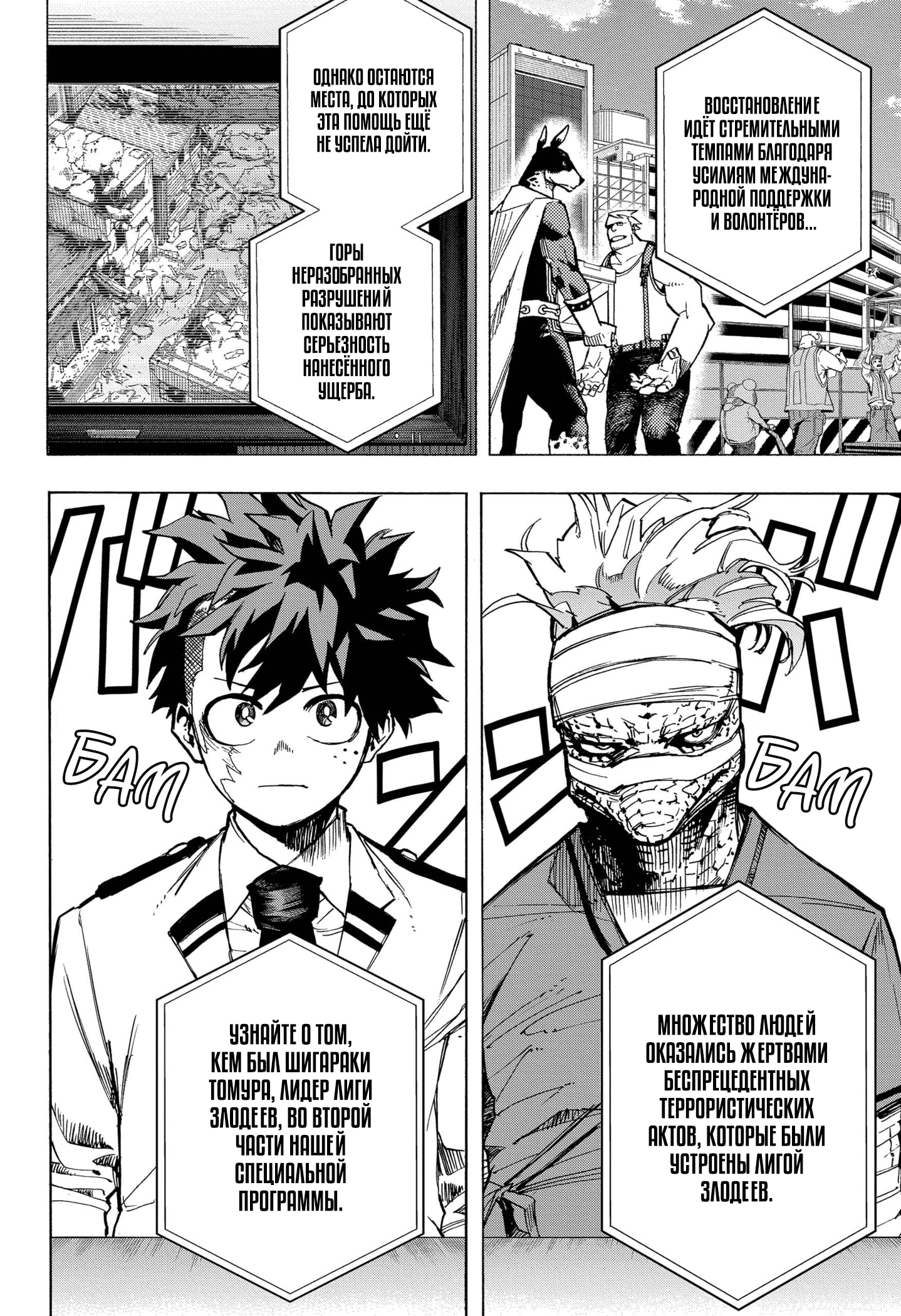 Read My Hero Academia RU Manga Online