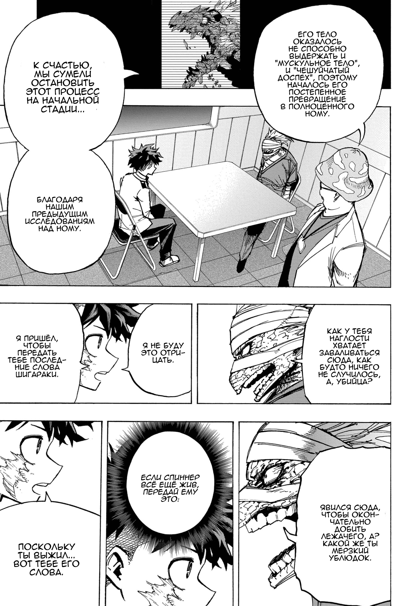 Read My Hero Academia RU Manga Online