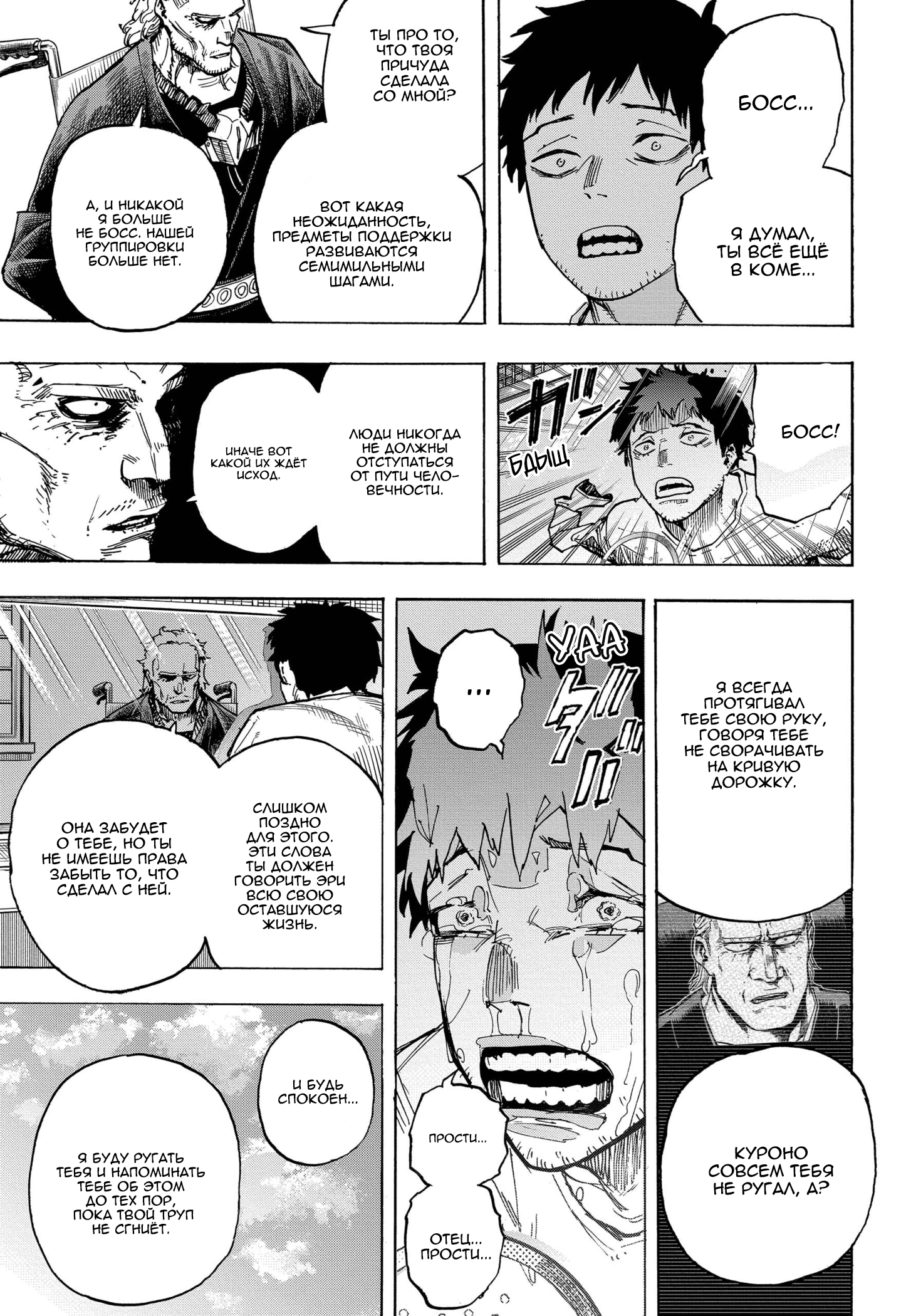 Read My Hero Academia RU Manga Online