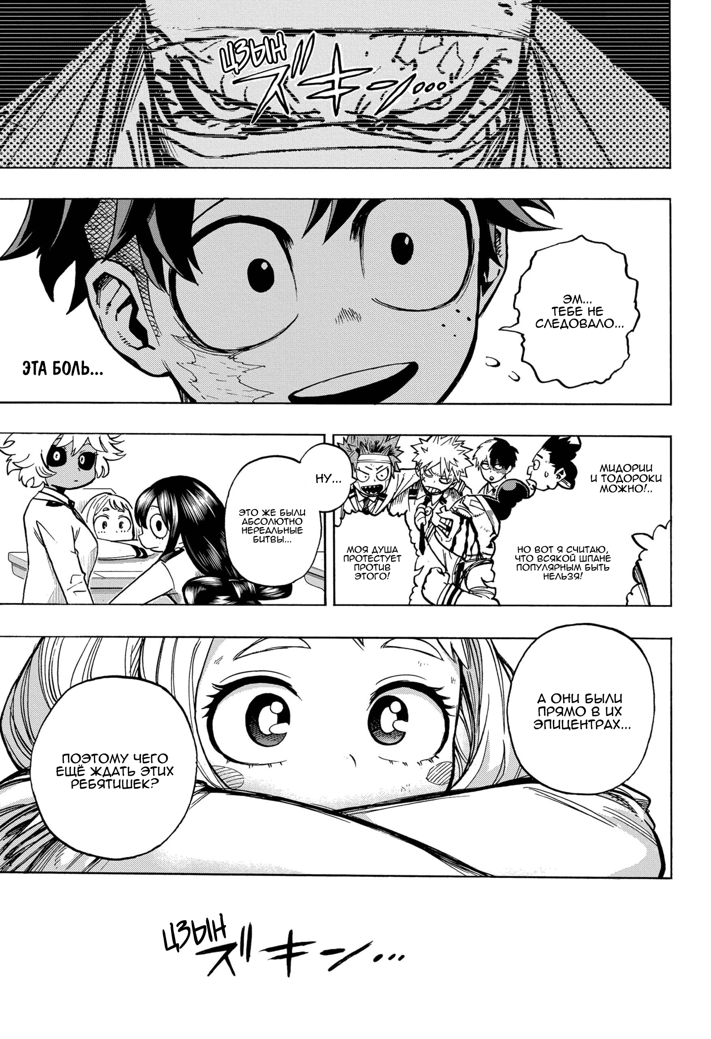 Read My Hero Academia RU Manga Online