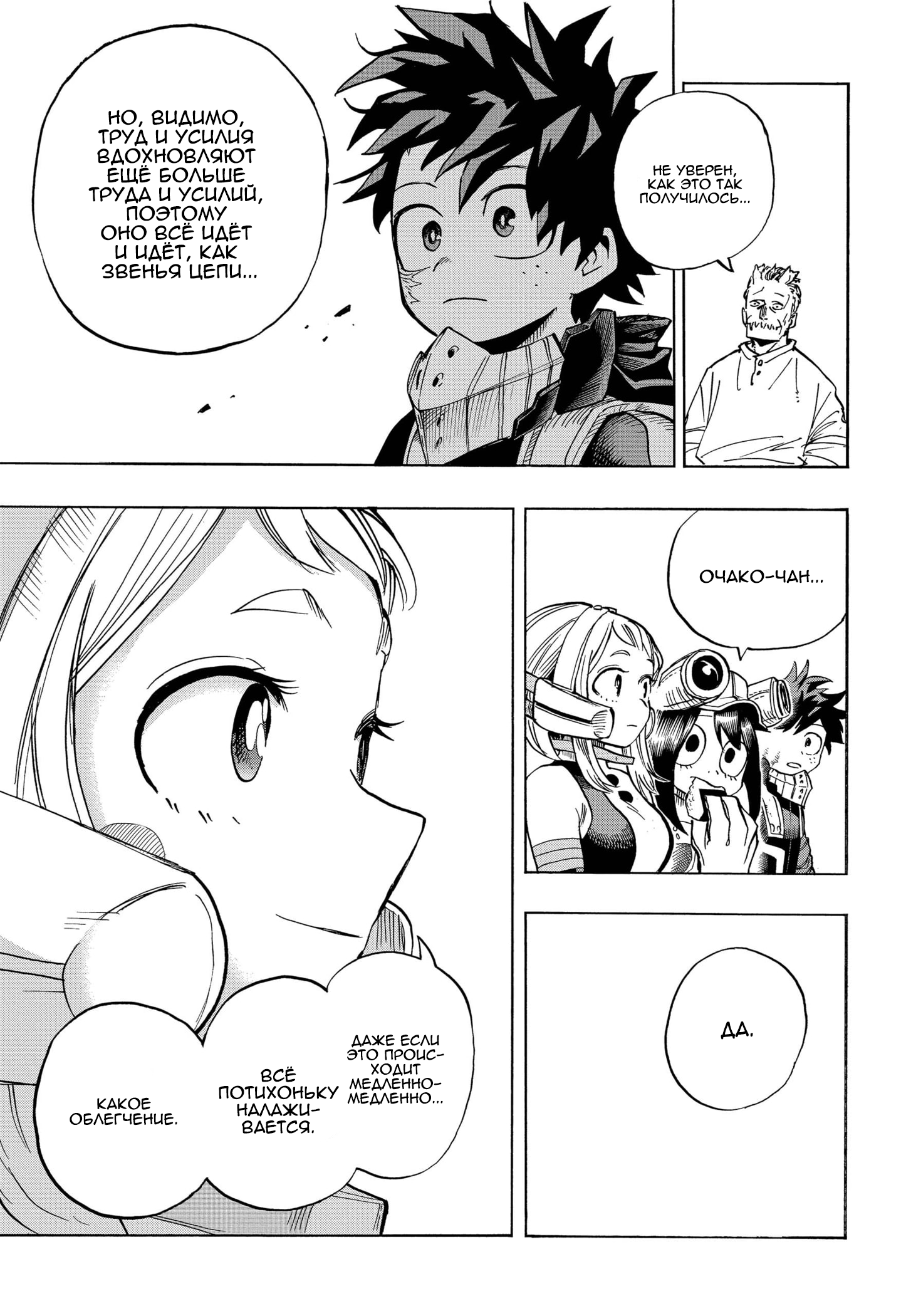 Read My Hero Academia RU Manga Online