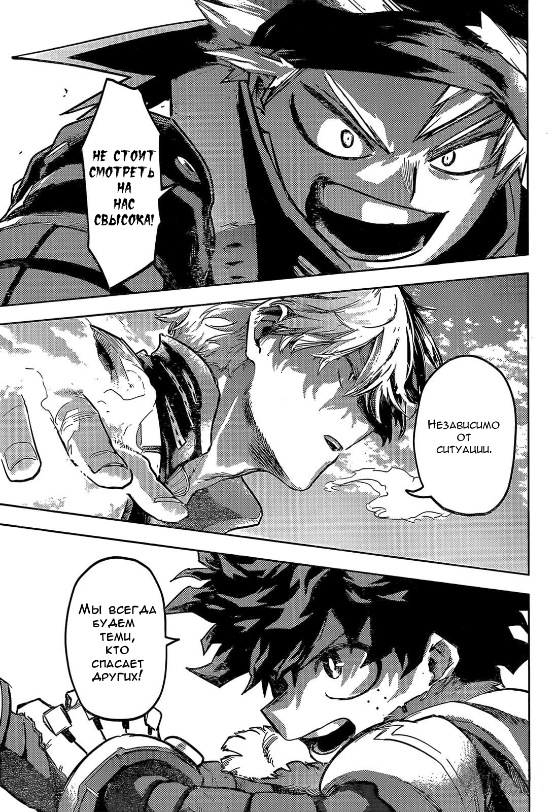 Read My Hero Academia RU Manga Online