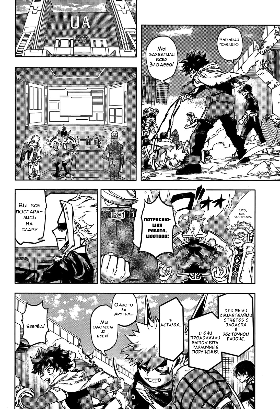 Read My Hero Academia RU Manga Online