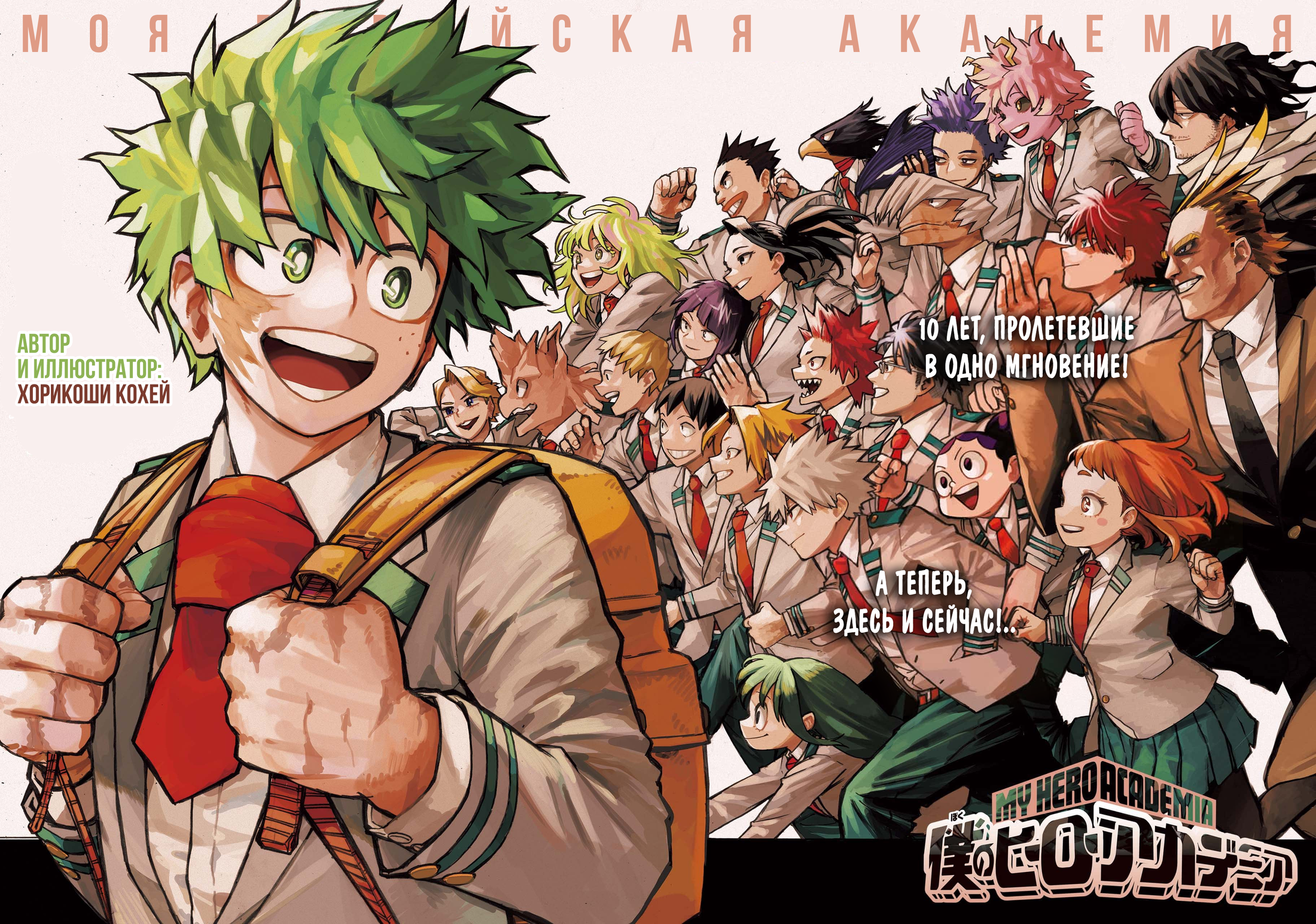 Read My Hero Academia RU Manga Online