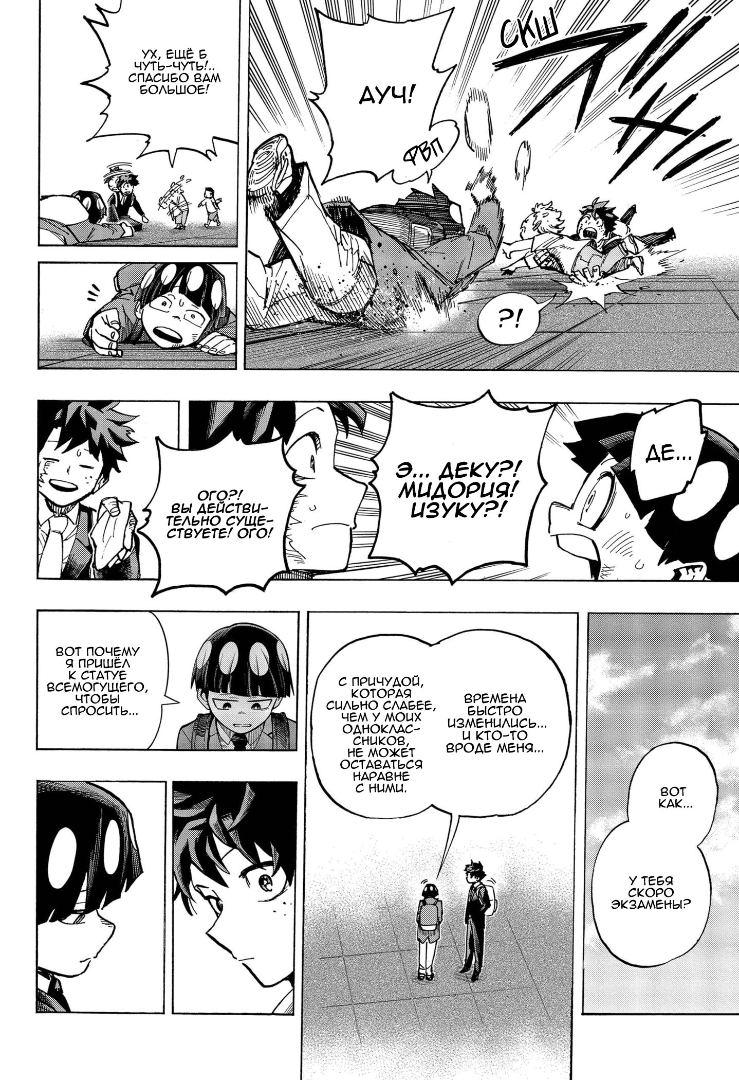 Read My Hero Academia RU Manga Online