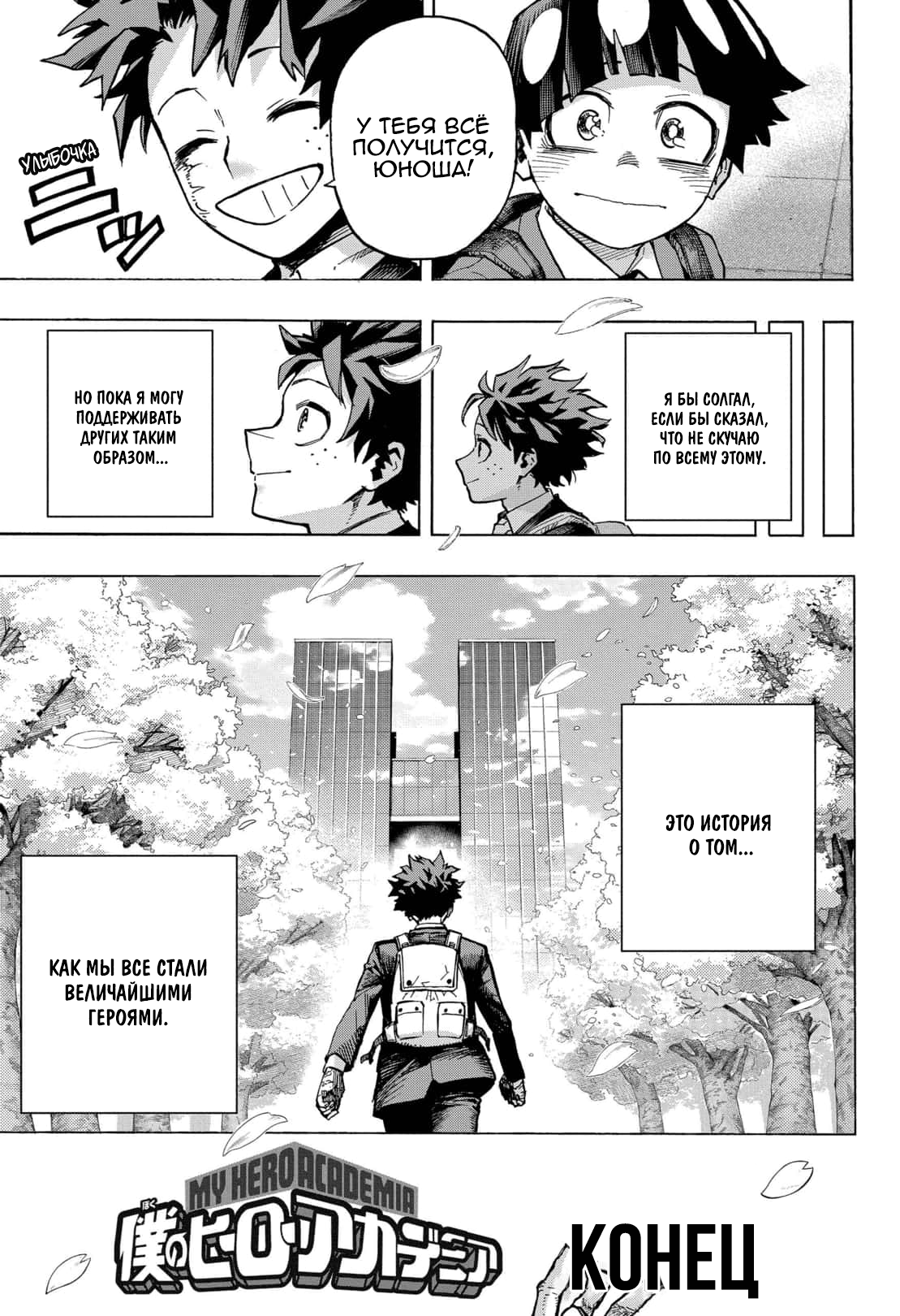 Read My Hero Academia RU Manga Online