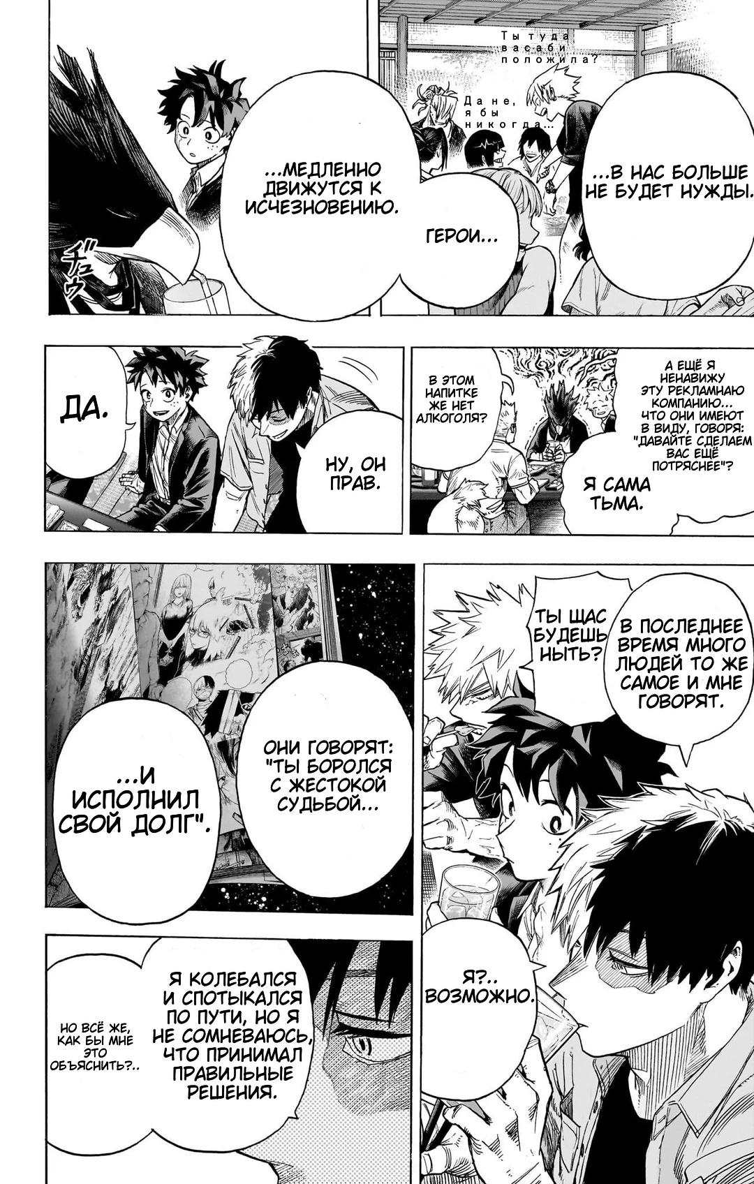 Read My Hero Academia RU Manga Online