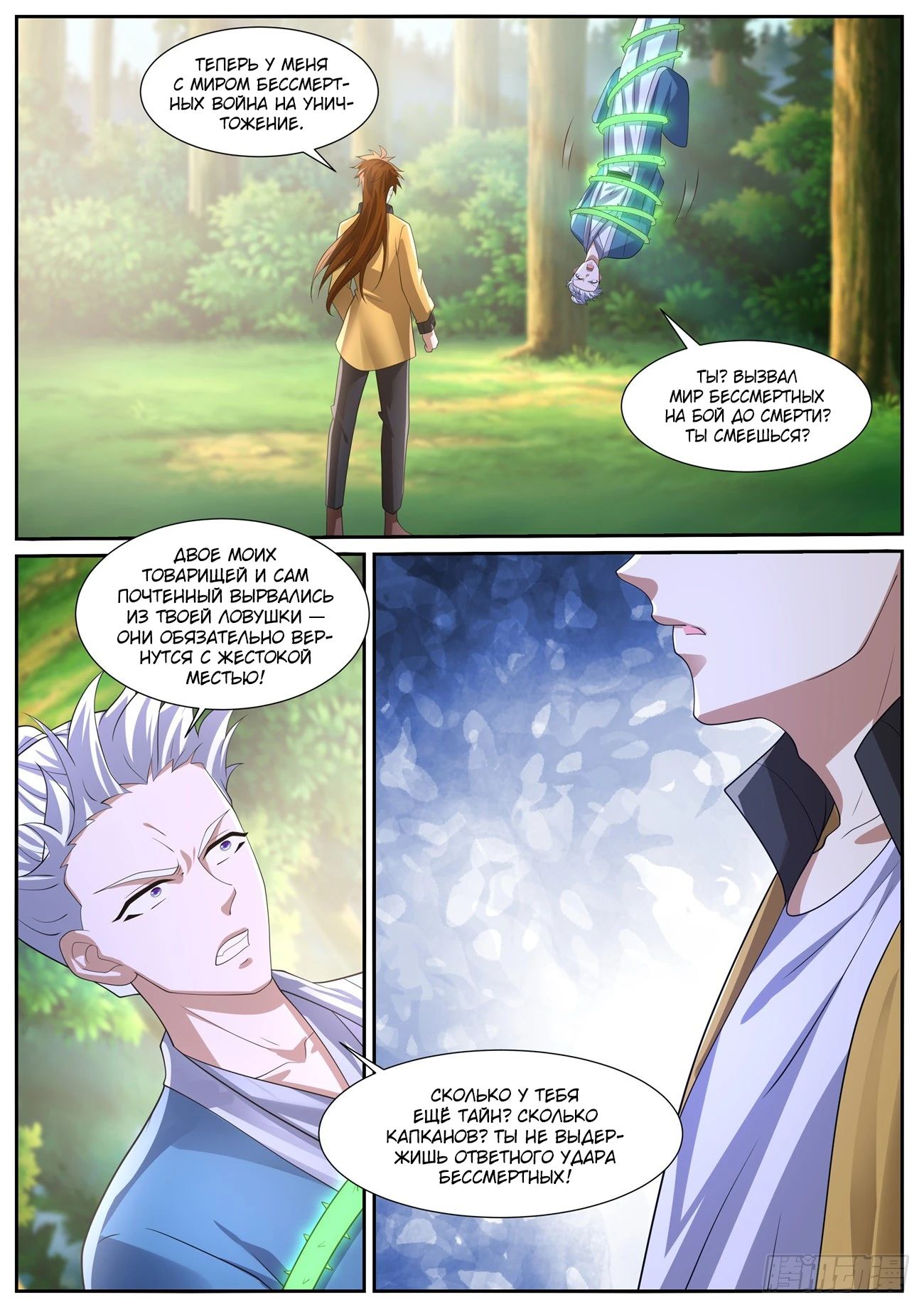 Read Rebirth of the Urban Immortal Cultivator RU Manga Online