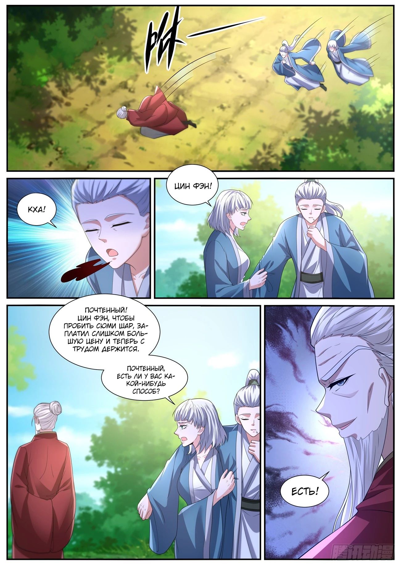 Read Rebirth of the Urban Immortal Cultivator RU Manga Online