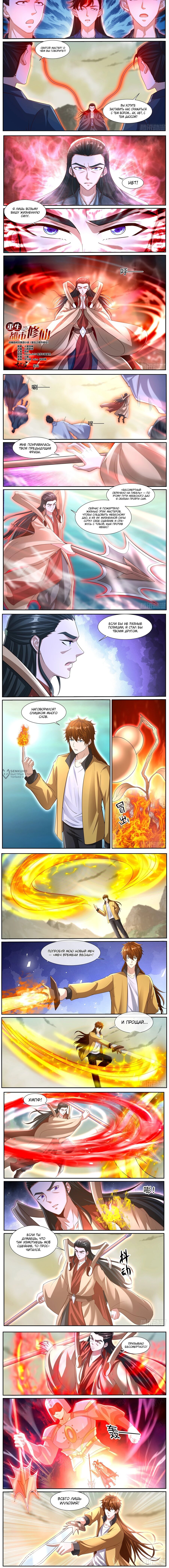 Read Rebirth of the Urban Immortal Cultivator RU Manga Online