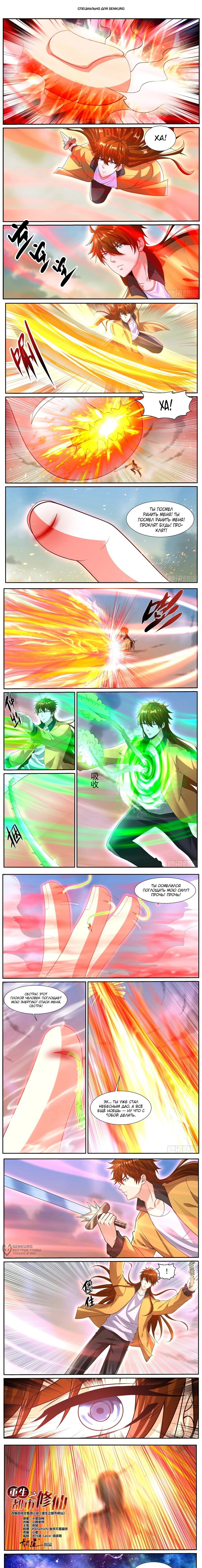 Read Rebirth of the Urban Immortal Cultivator RU Manga Online