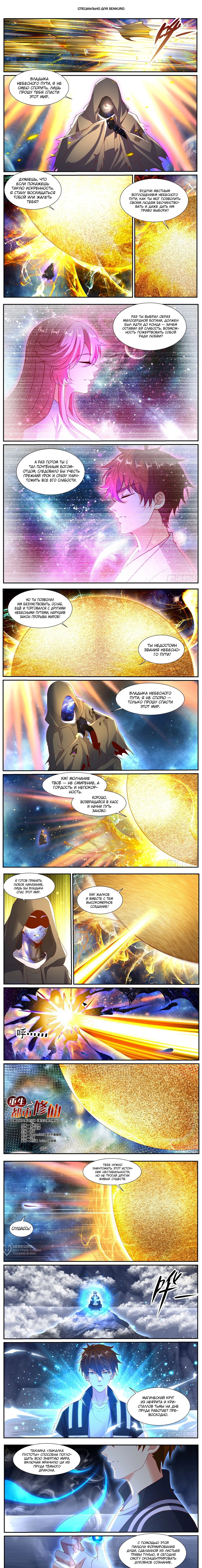 Read Rebirth of the Urban Immortal Cultivator RU Manga Online