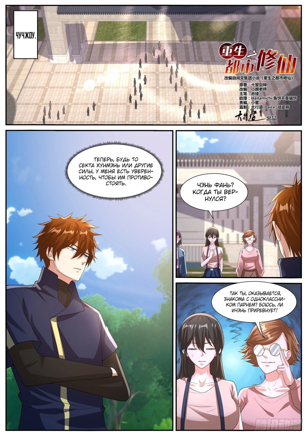 Read Rebirth of the Urban Immortal Cultivator RU Manga Online