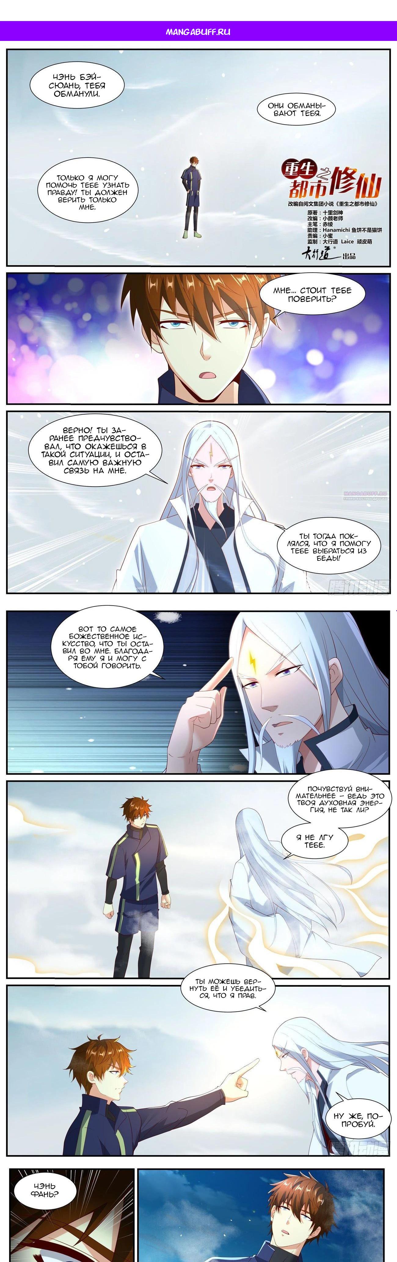 Read Rebirth of the Urban Immortal Cultivator RU Manga Online