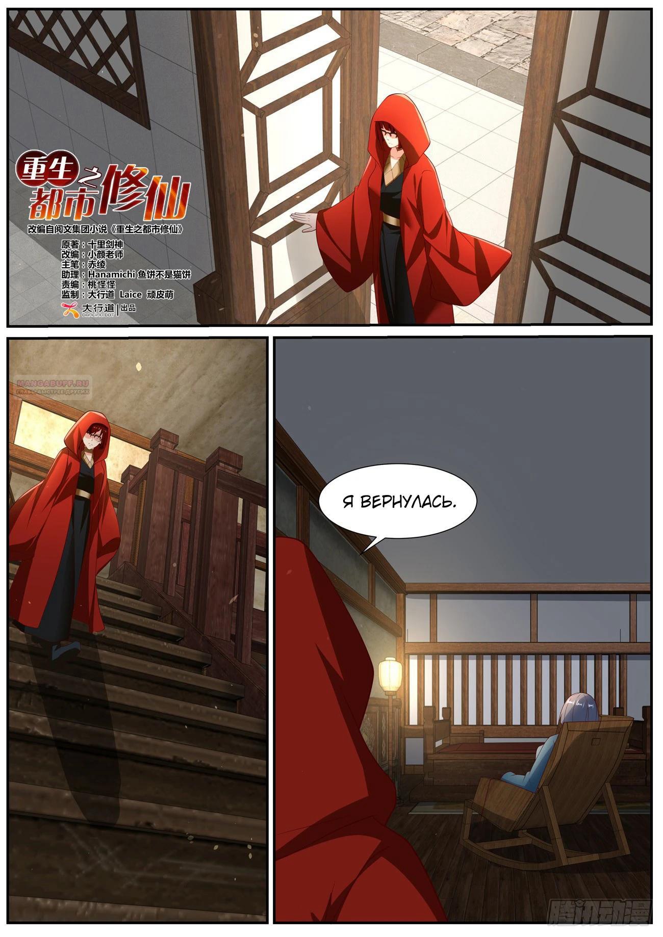 Read Rebirth of the Urban Immortal Cultivator RU Manga Online