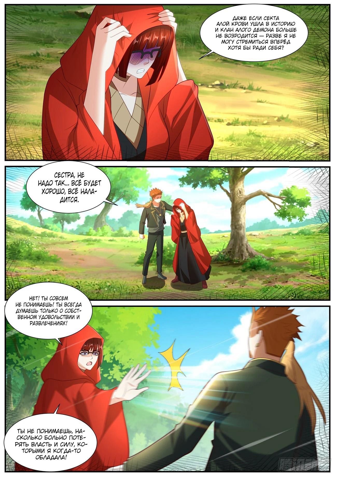 Read Rebirth of the Urban Immortal Cultivator RU Manga Online