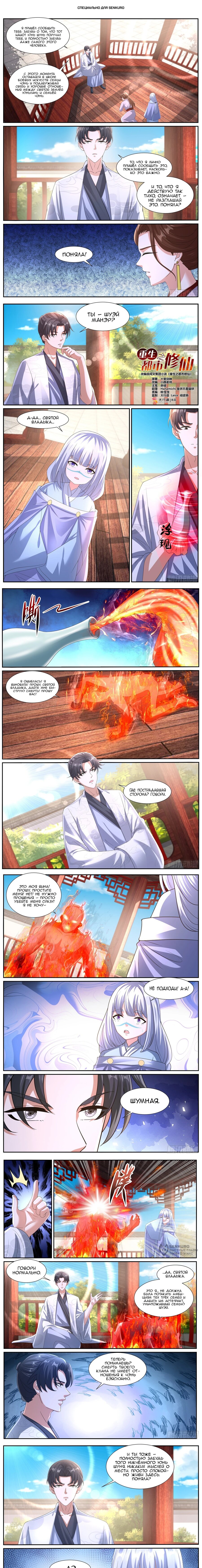 Read Rebirth of the Urban Immortal Cultivator RU Manga Online