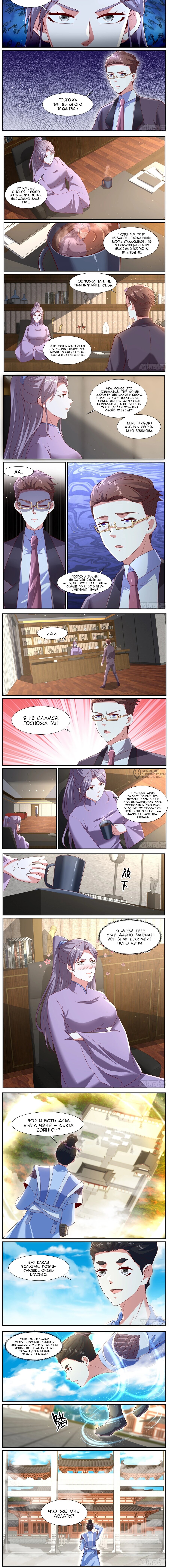 Read Rebirth of the Urban Immortal Cultivator RU Manga Online