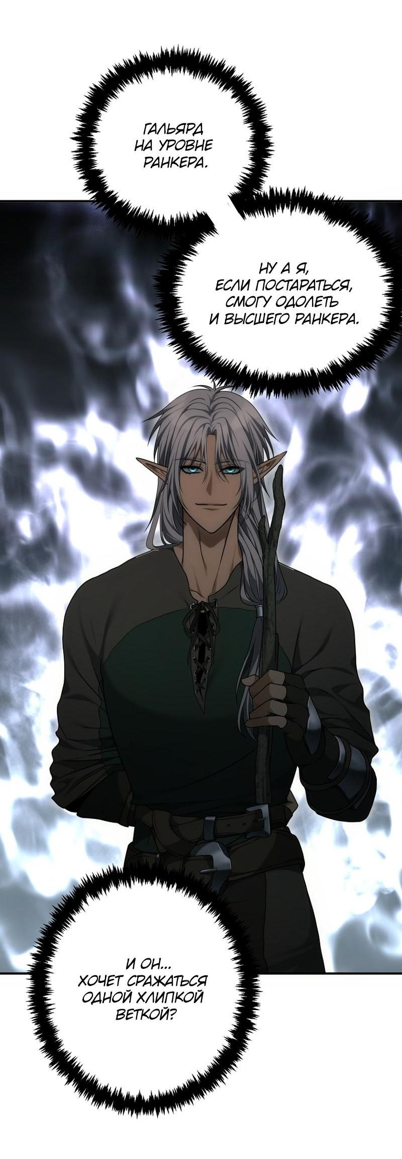 Read Second Life Ranker RU Manga Online