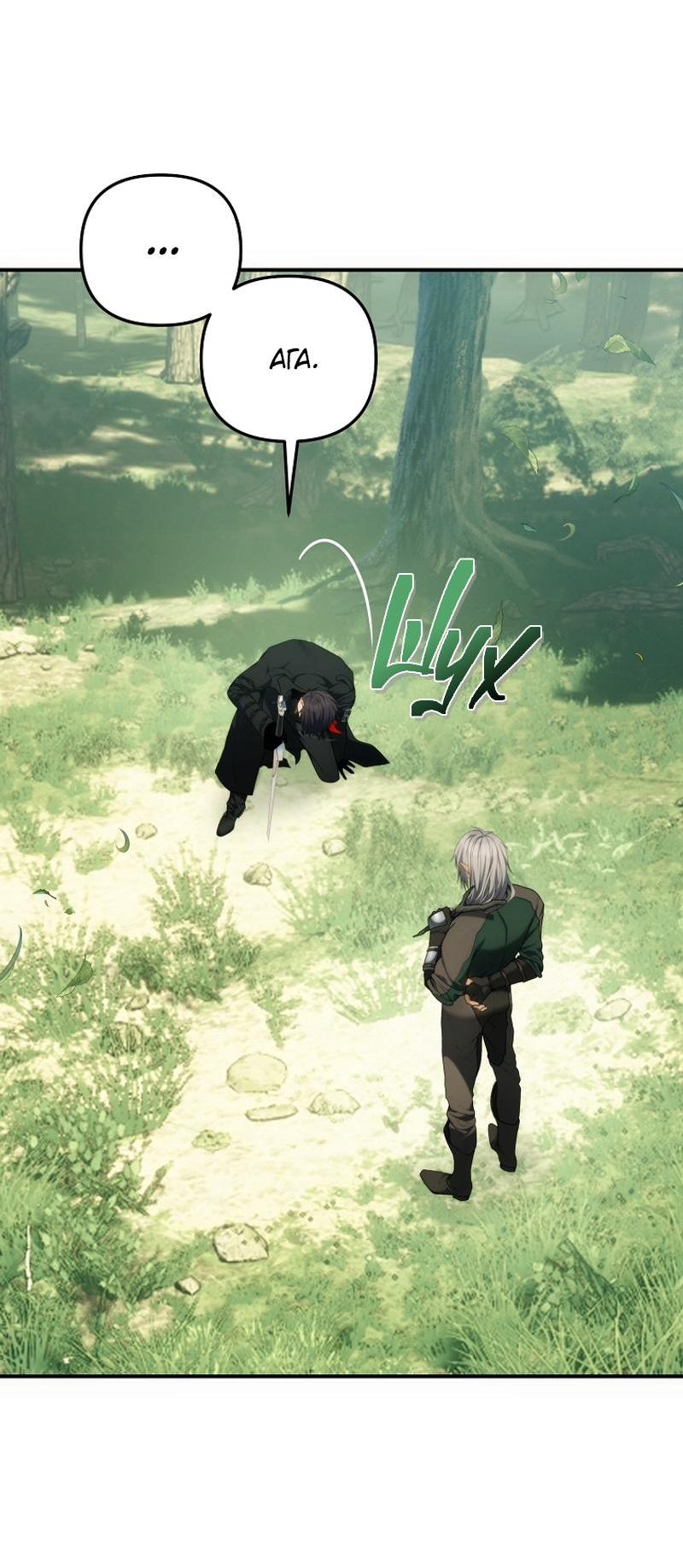 Read Second Life Ranker RU Manga Online