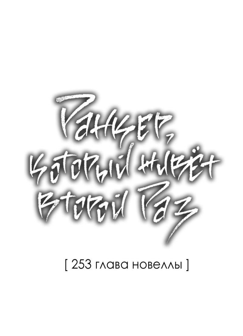 Read Second Life Ranker RU Manga Online