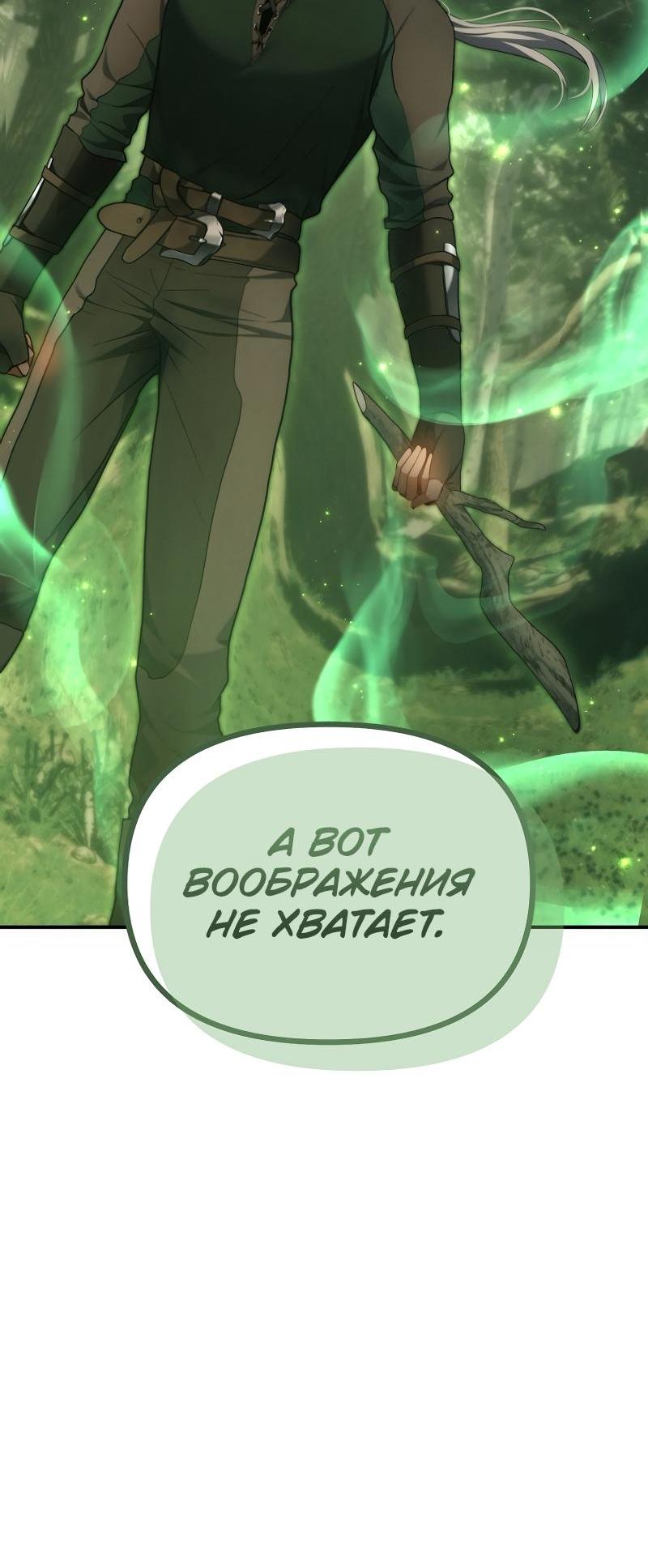 Read Second Life Ranker RU Manga Online