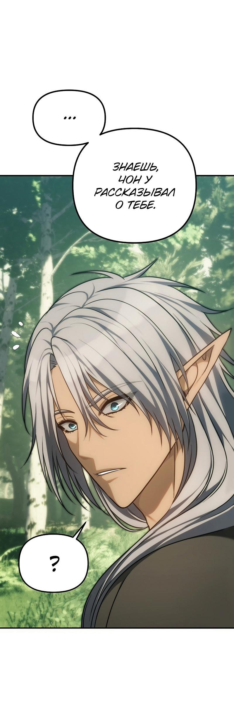 Read Second Life Ranker RU Manga Online