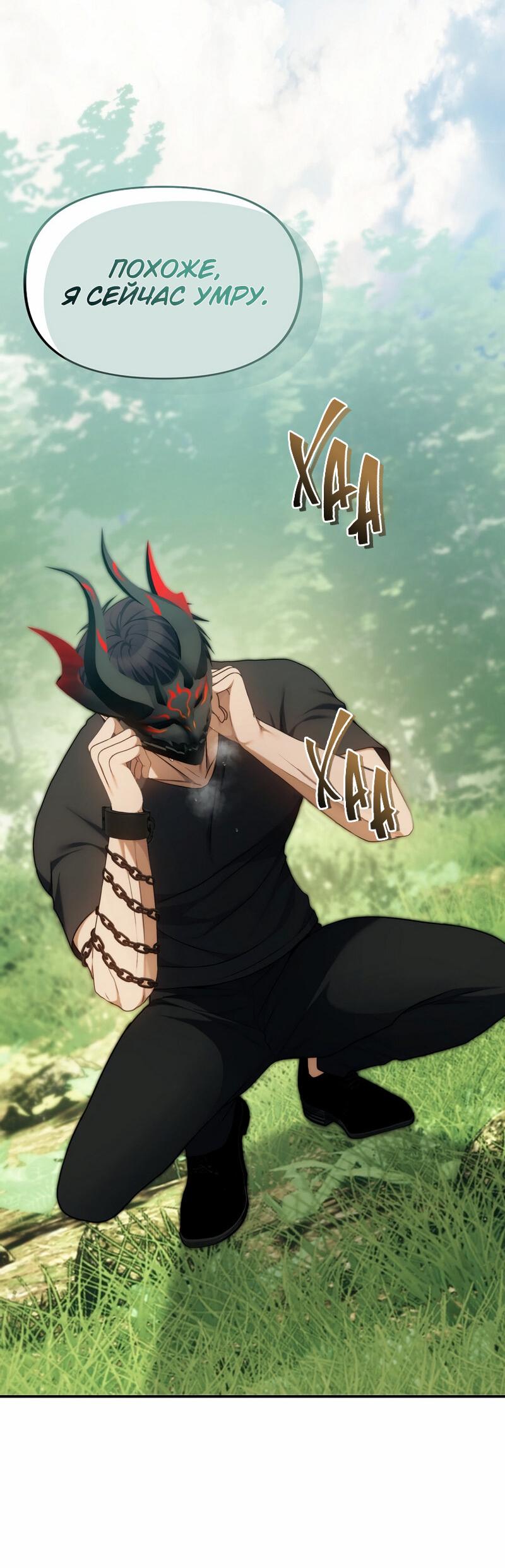 Read Second Life Ranker RU Manga Online