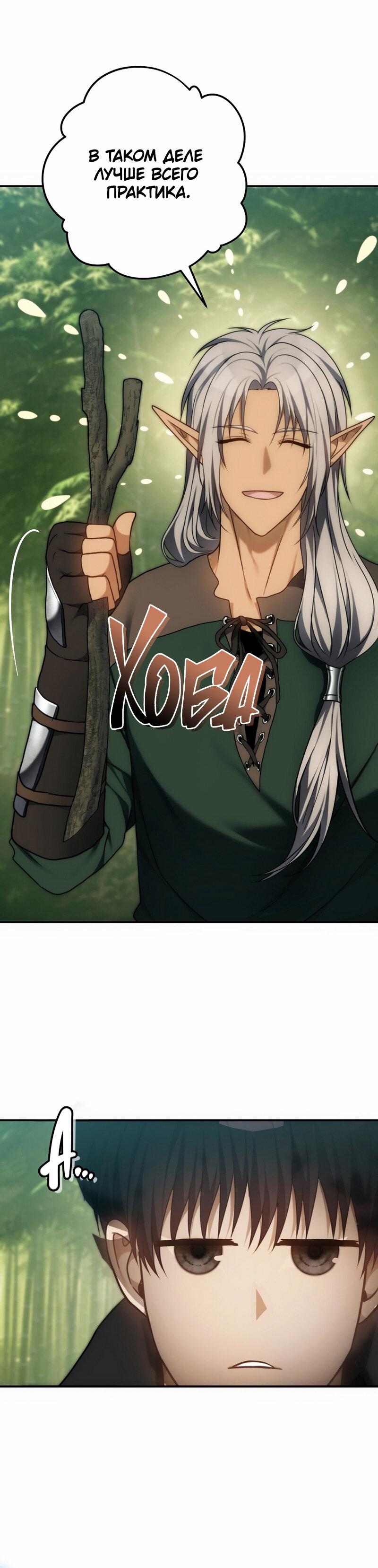 Read Second Life Ranker RU Manga Online