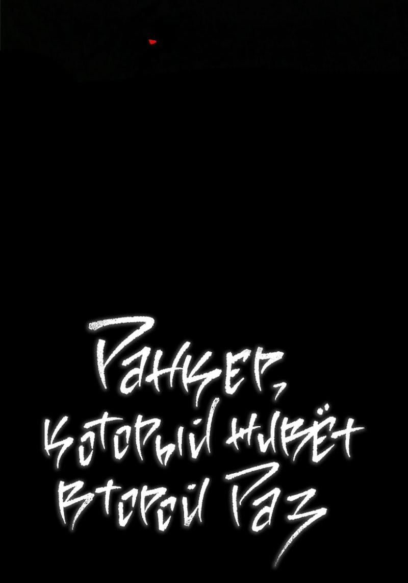 Read Second Life Ranker RU Manga Online