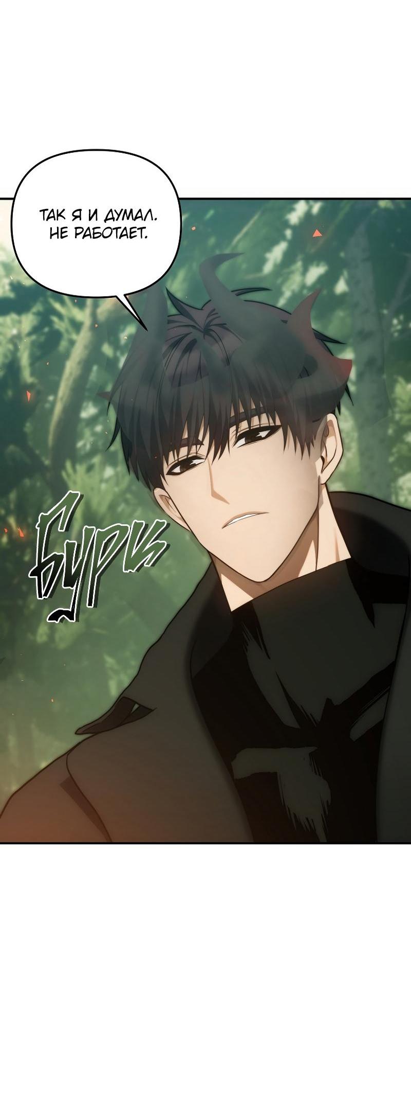 Read Second Life Ranker RU Manga Online