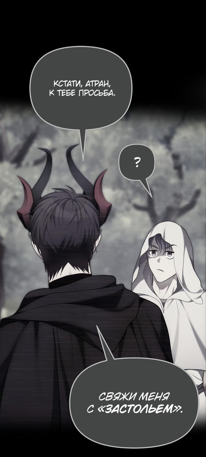 Read Second Life Ranker RU Manga Online