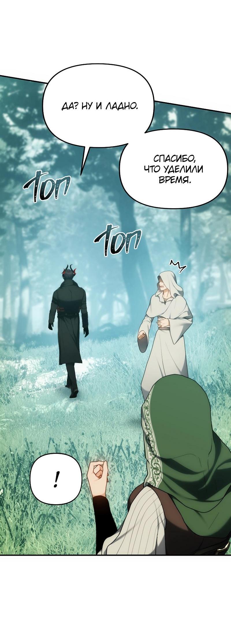 Read Second Life Ranker RU Manga Online