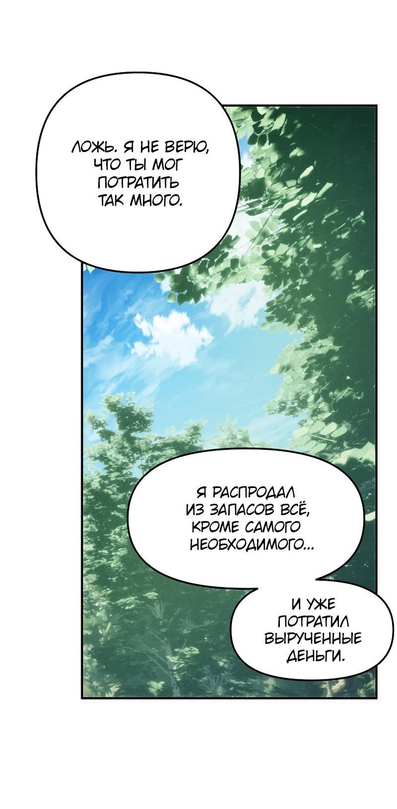 Read Second Life Ranker RU Manga Online