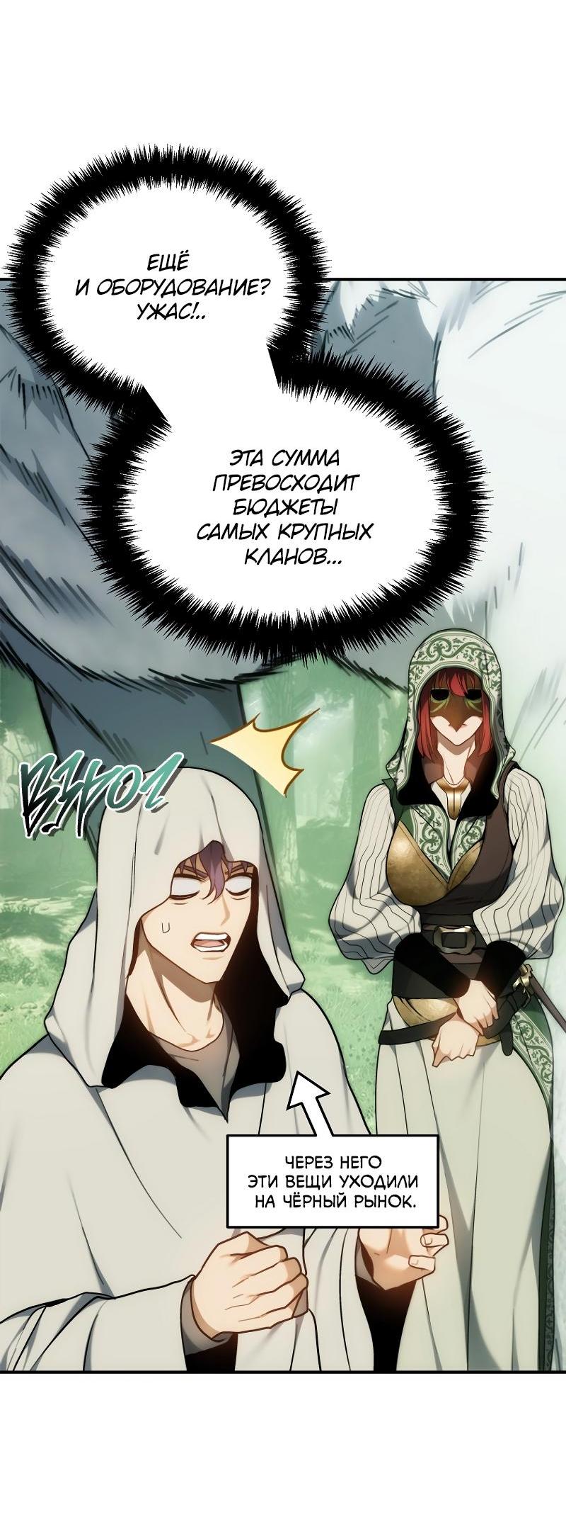 Read Second Life Ranker RU Manga Online