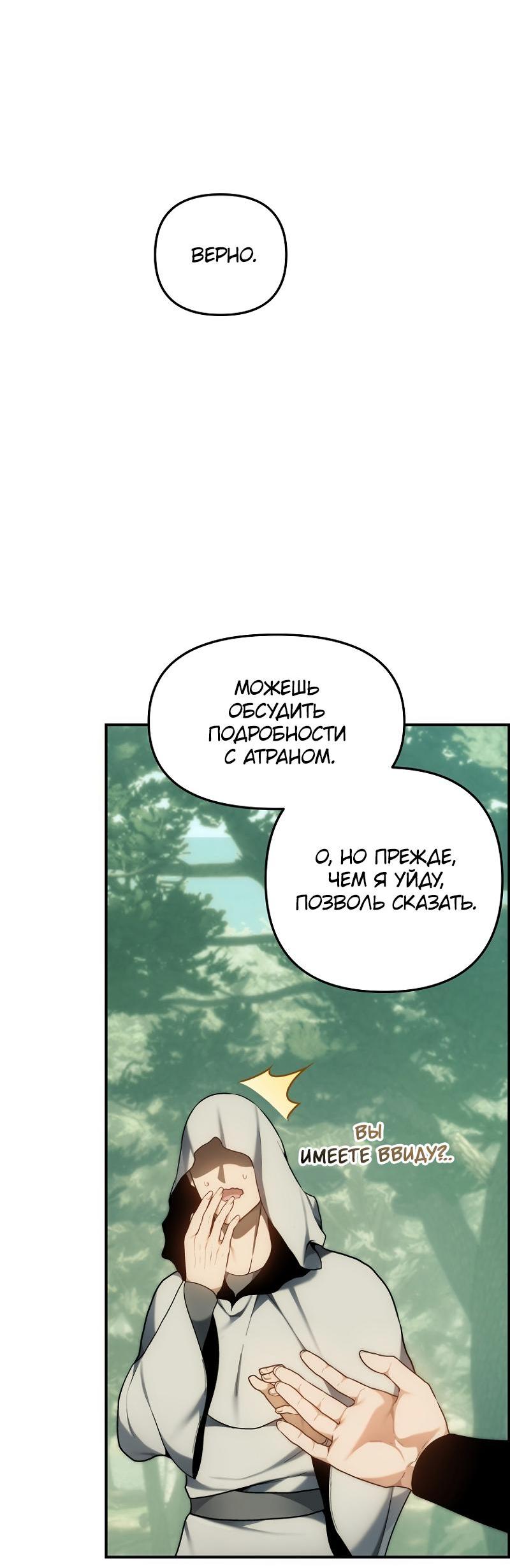 Read Second Life Ranker RU Manga Online