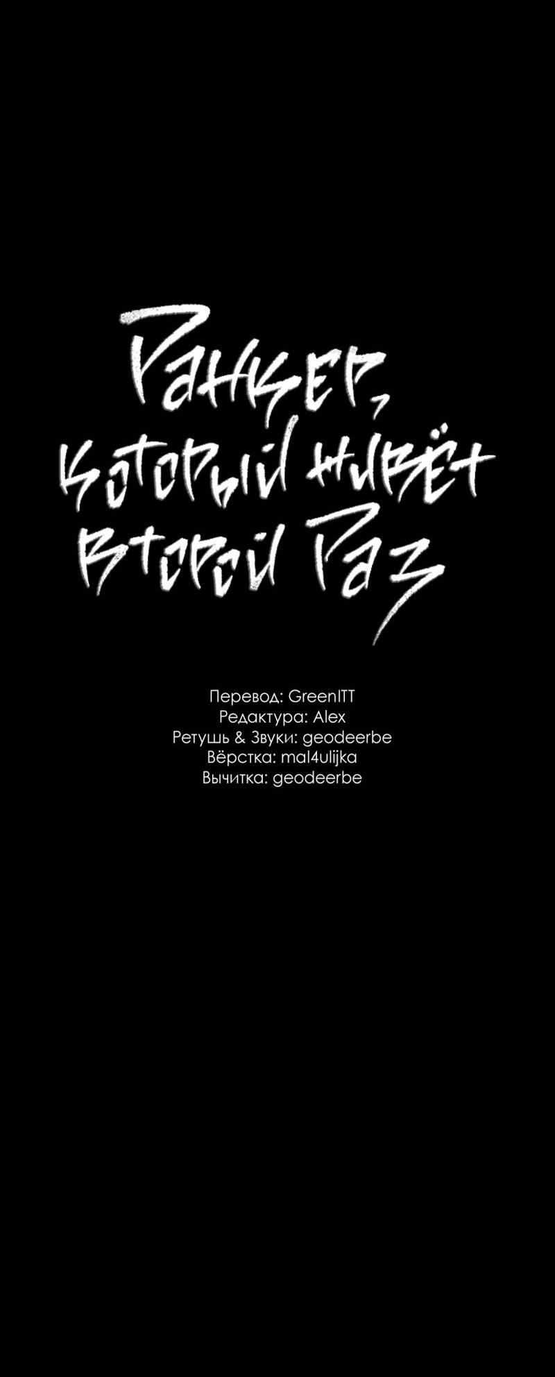 Read Second Life Ranker RU Manga Online