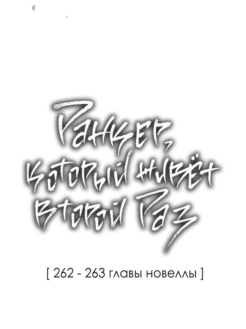 Read Second Life Ranker RU Manga Online