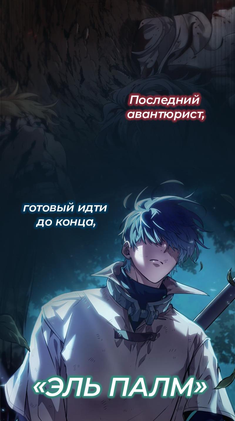 Read Second Life Ranker RU Manga Online