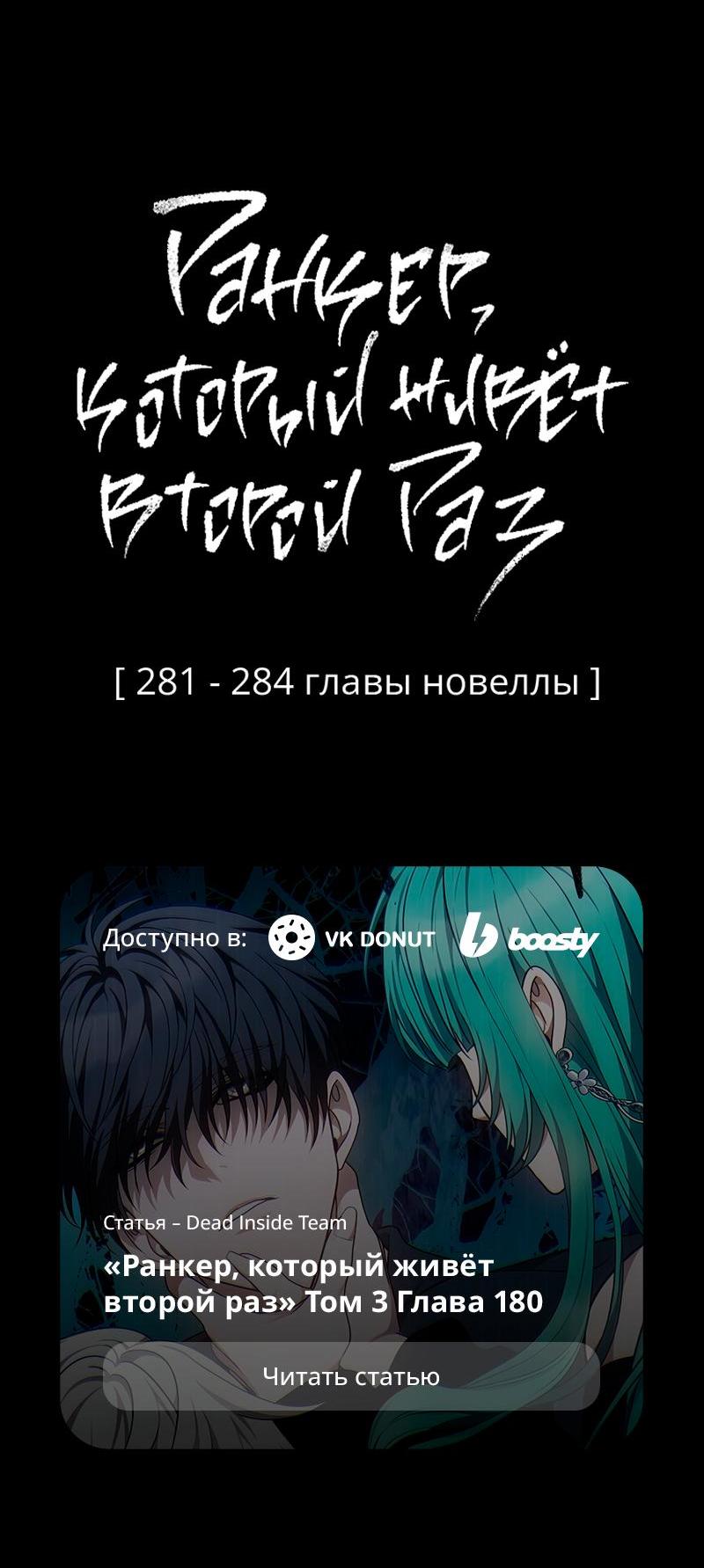 Read Second Life Ranker RU Manga Online