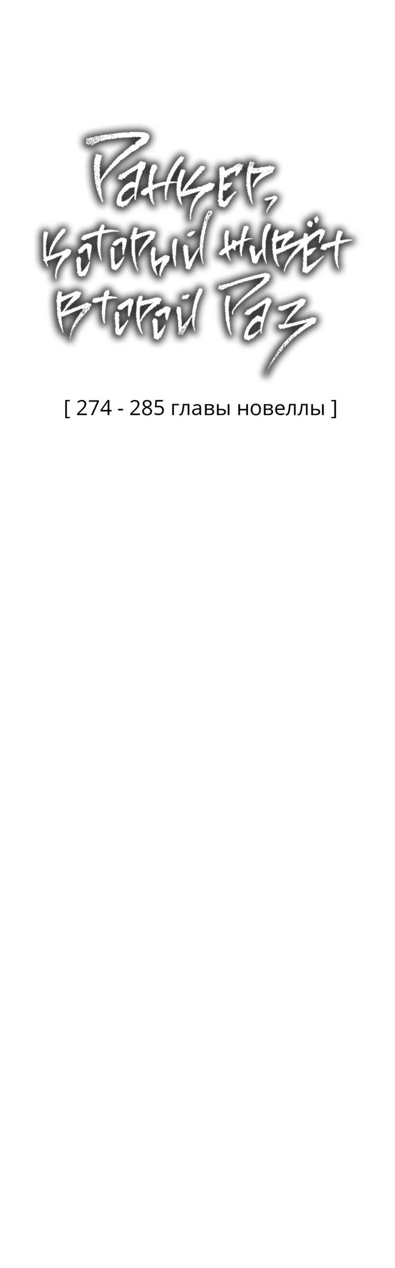 Read Second Life Ranker RU Manga Online