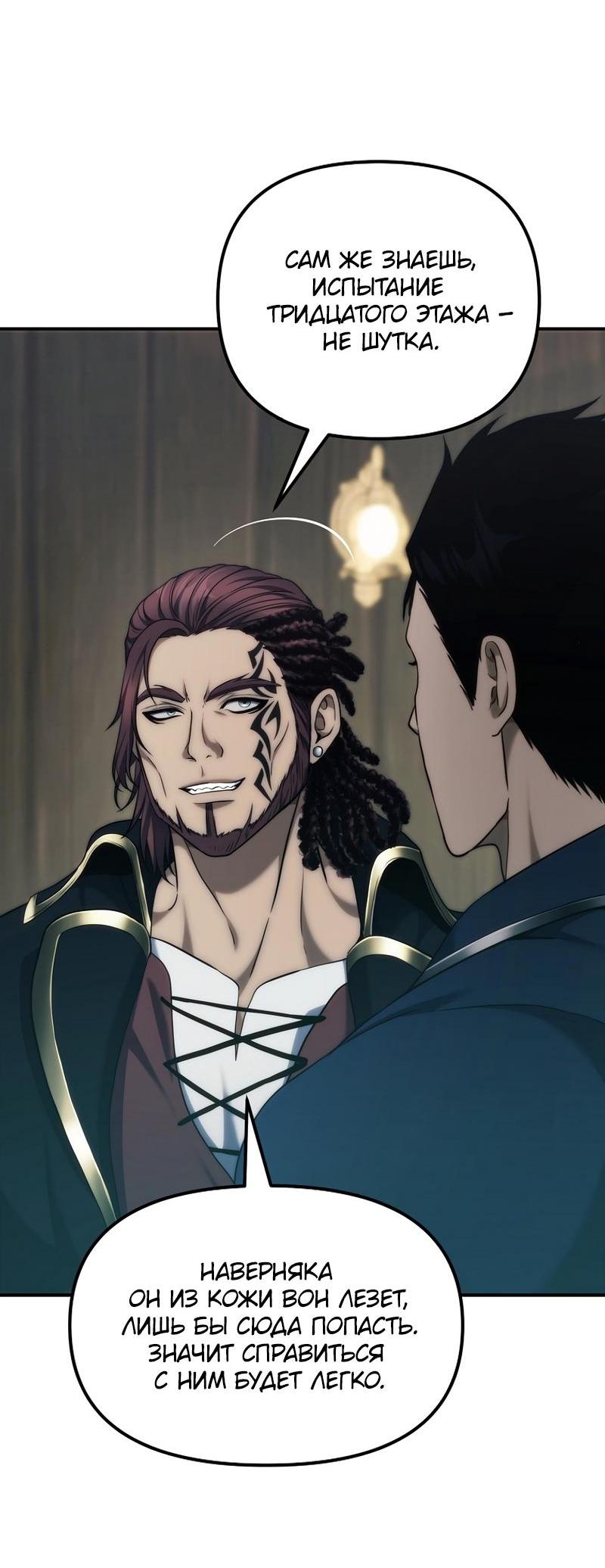 Read Second Life Ranker RU Manga Online