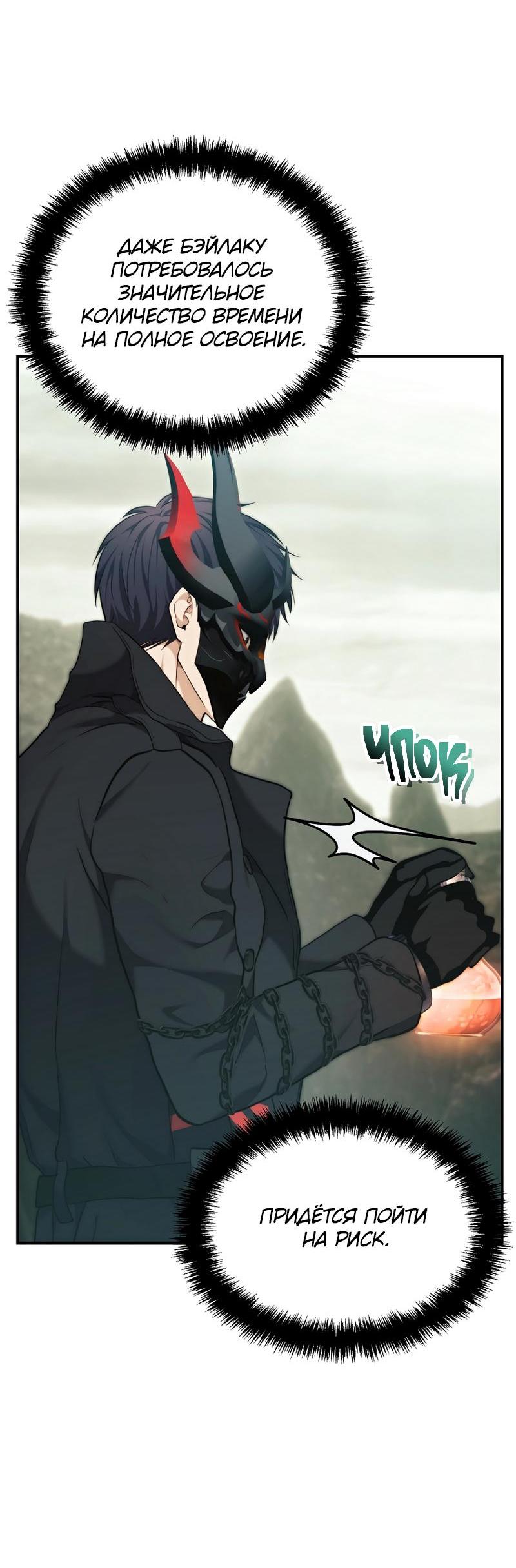 Read Second Life Ranker RU Manga Online